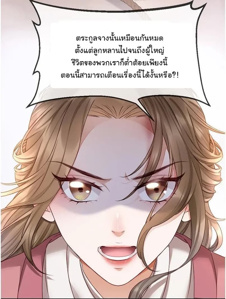 It s Not Easy to Bully My Mother - หน้า 49