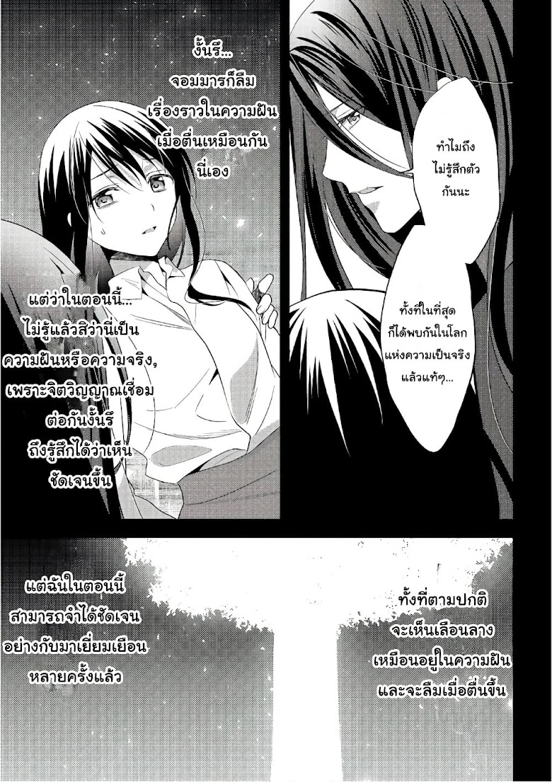 Isekai de Kuro no Iyashi Te tte Yobarete Imasu - หน้า 5