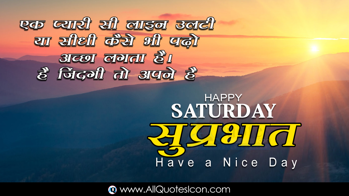 Happy Life Quotes And Thoughts Saturday Thoughts In Hindi Hindi diwas is celebrated to increase the popularity of the hindi language and to give a collection of hartalika teej hindi images, pictures, comments for facebook, whatsapp, instagram and more. happy life quotes and thoughts