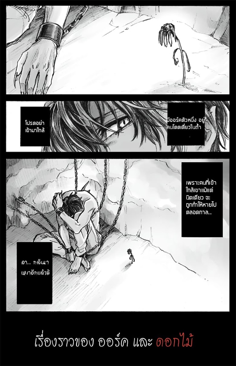 Oni to x no Hanashi - หน้า 4
