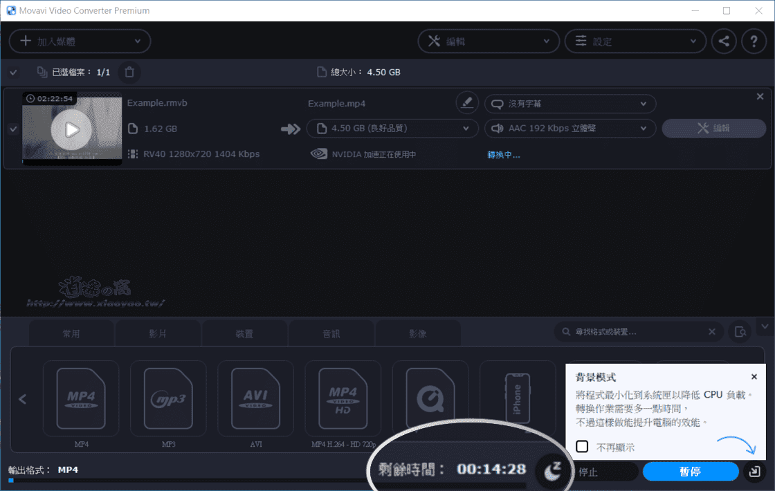 Movavi Video Converter軟體介紹與使用說明