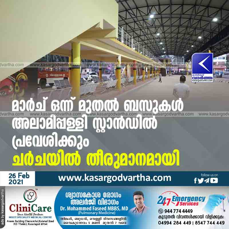 Kasaragod, Kerela, News, Kanhangad, Alamipalli, Bus, Busstand, KSRTC-bus, Top-Headlines, Buses will enter the Alamipalli stand from March 1.