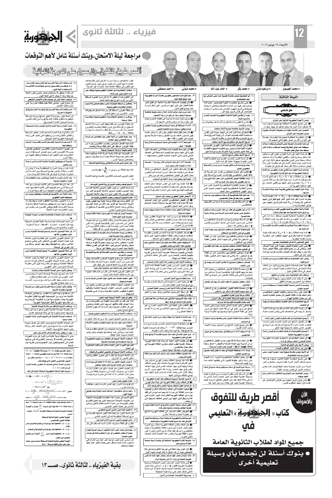  مراجعة فجر ليلة امتحان الفيزياء للثانوية العامة - ملحق الجمهورية %25D9%2585%25D8%25B1%25D8%25A7%25D8%25AC%25D8%25B9%25D8%25A9%2B%25D9%2585%25D9%2584%25D8%25AD%25D9%2582%2B%25D8%25A7%25D9%2584%25D8%25AC%25D9%2585%25D9%2587%25D9%2588%25D8%25B1%25D9%258A%25D8%25A9%2B%25D9%2581%25D9%258A%25D8%25B2%25D9%258A%25D8%25A7%25D8%25A1%2B-%2B%25D9%2585%25D8%25AF%25D8%25B1%25D8%25B3%2B%25D8%25A7%25D9%2588%25D9%2586%2B%25D9%2584%25D8%25A7%25D9%258A%25D9%2586_006