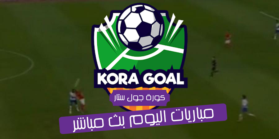 As بث مباشر goal اليوم مباريات Yalla shoot