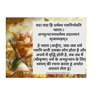 भगवद्गीता के फेमस श्लोक | Bhagwat geeta shlok in hindi with meaning