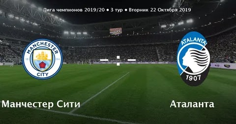смотреть шахтер манчестер сити прямая трансляция