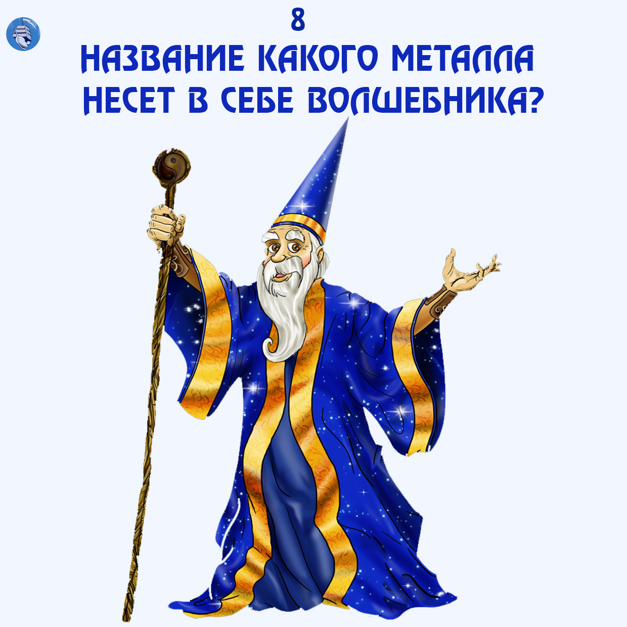 Волшебник