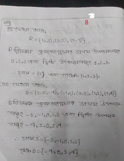 ৯ম ও ১০ম শ্রেণির সাধারণ গণিতের ২.২ অধ্যায়ের নোট