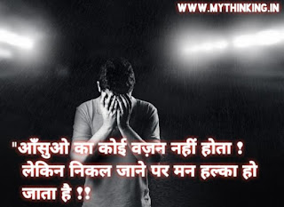 Sad Quotes in hindi, Sad Status in hindi