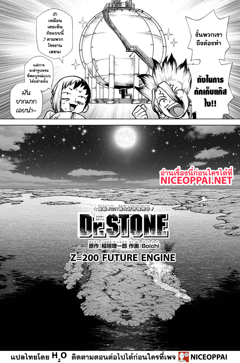 Dr. Stone 200 TH
