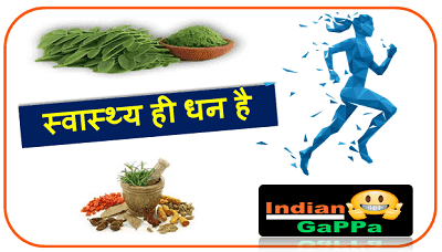 स्वास्थ्य-ही-धन-है,Health-Is-Wealth