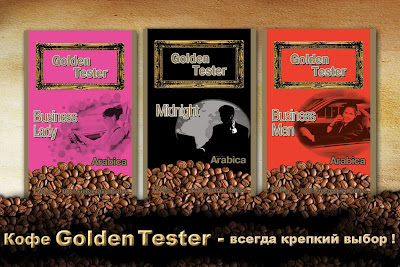 Кофе Golden Tester в Смоленске.