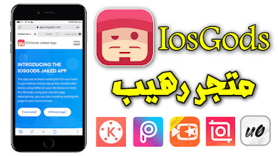 شرح تحميل البرامج المدفوعه مجانا للايفون بدون جيلبريك مدونة صعب انساك عالم التقنية