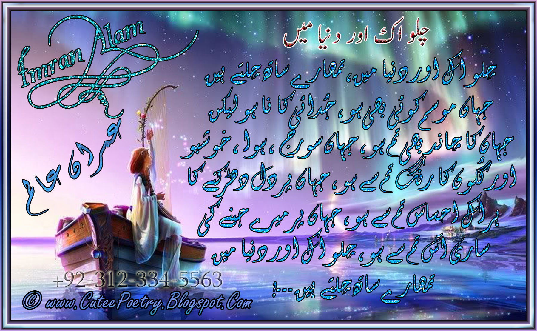 چلو اک اور دنیا میں (Urdu Poetry Card)