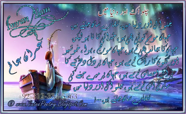 چلو اک اور دنیا میں (Urdu Poetry Card)