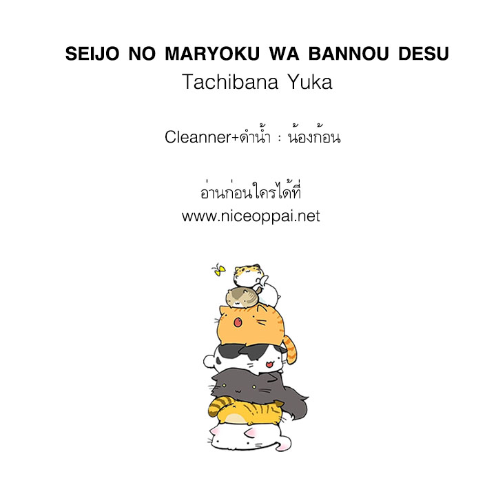 Seijo no Maryoku wa Bannou desu - หน้า 1