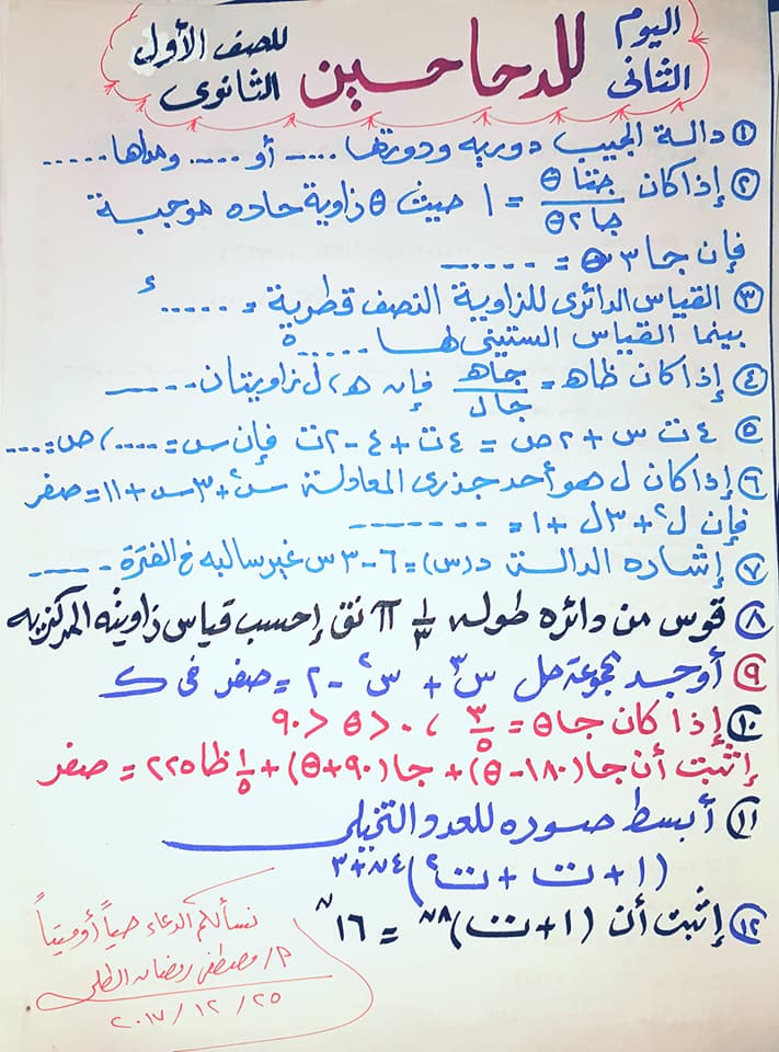 للدحاحين مراجعة رياضيات تحفة للاول الثانوي ترم اول في 5 ورقات مستر مصطفى الطلى‏ 2