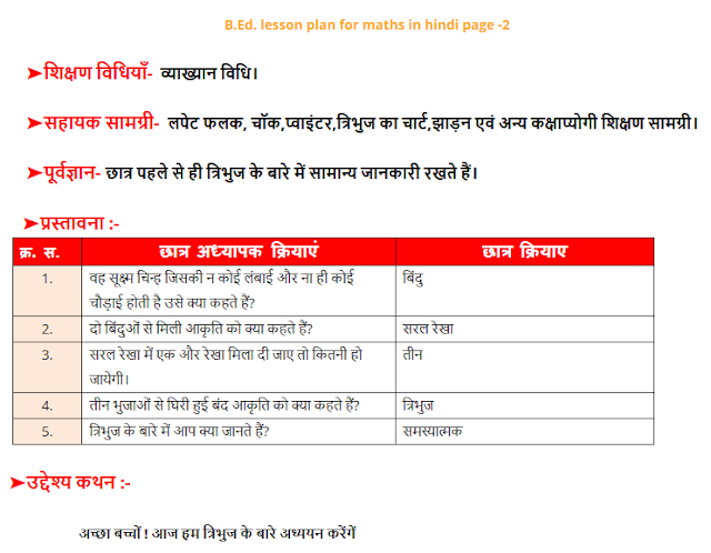 B.Ed lesson plan for maths in hindi, ganit ka lesson plan ,tribhuj par lesson plan class 5 6 7 8 9 4