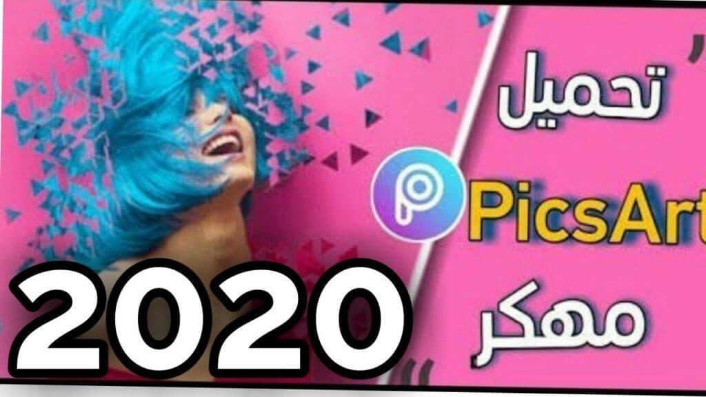 37+ تنزيل برنامج Picsart مهكر للايفون Images