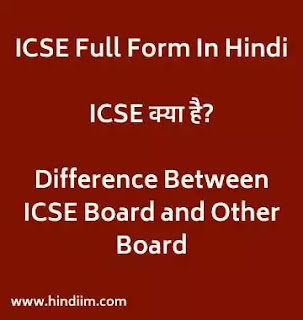 ICSE Full Form in Hindi