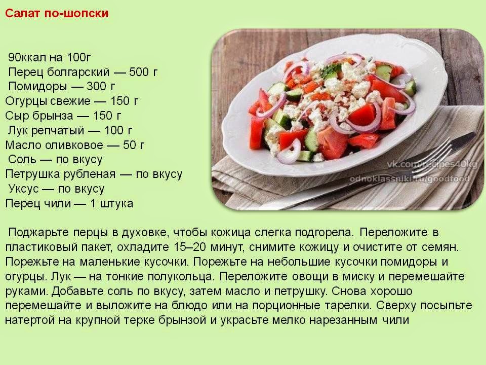 Сколько калорий в 2 помидорах. Сколько калорий в салате из огурцов и помидоров. Салат огурцы помидоры калорийность. Сколько калорий в салате огурцы помидоры. Салат из огурцов и помидоров калорийность.