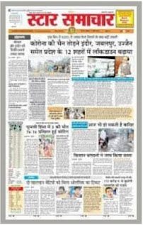 Star Samachar Hindi Epaper