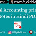 General Accounting principles Notes in Hindi PDF