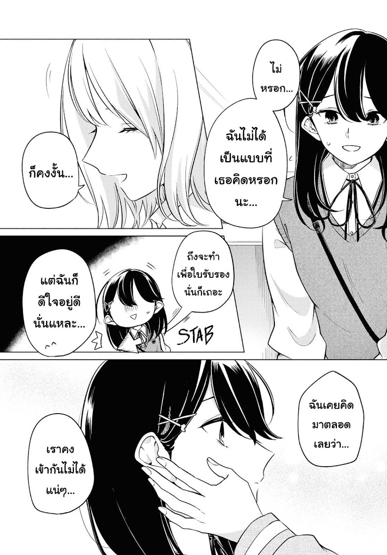Lonely Girl ni Sakaraenai - หน้า 27
