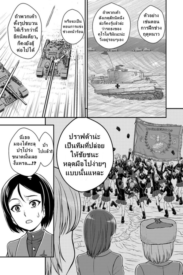 Girls und Panzer - Saga of Pravda - หน้า 11