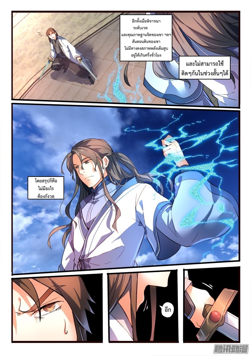 อ่านการ์ตูน Spirit Blade Mountain 205 ภาพที่ 9