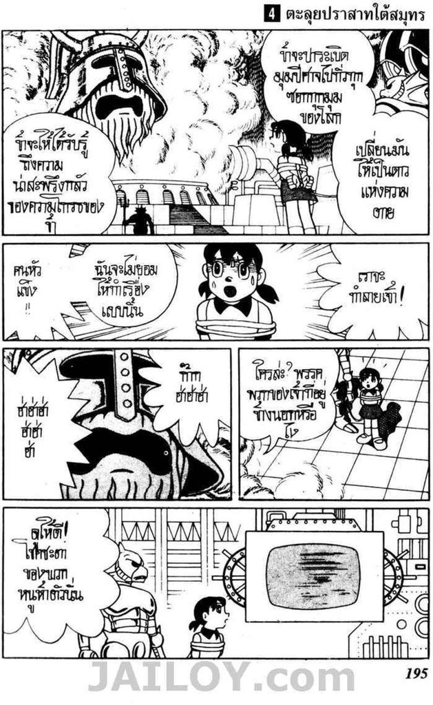 Doraemon ชุดพิเศษ - หน้า 106