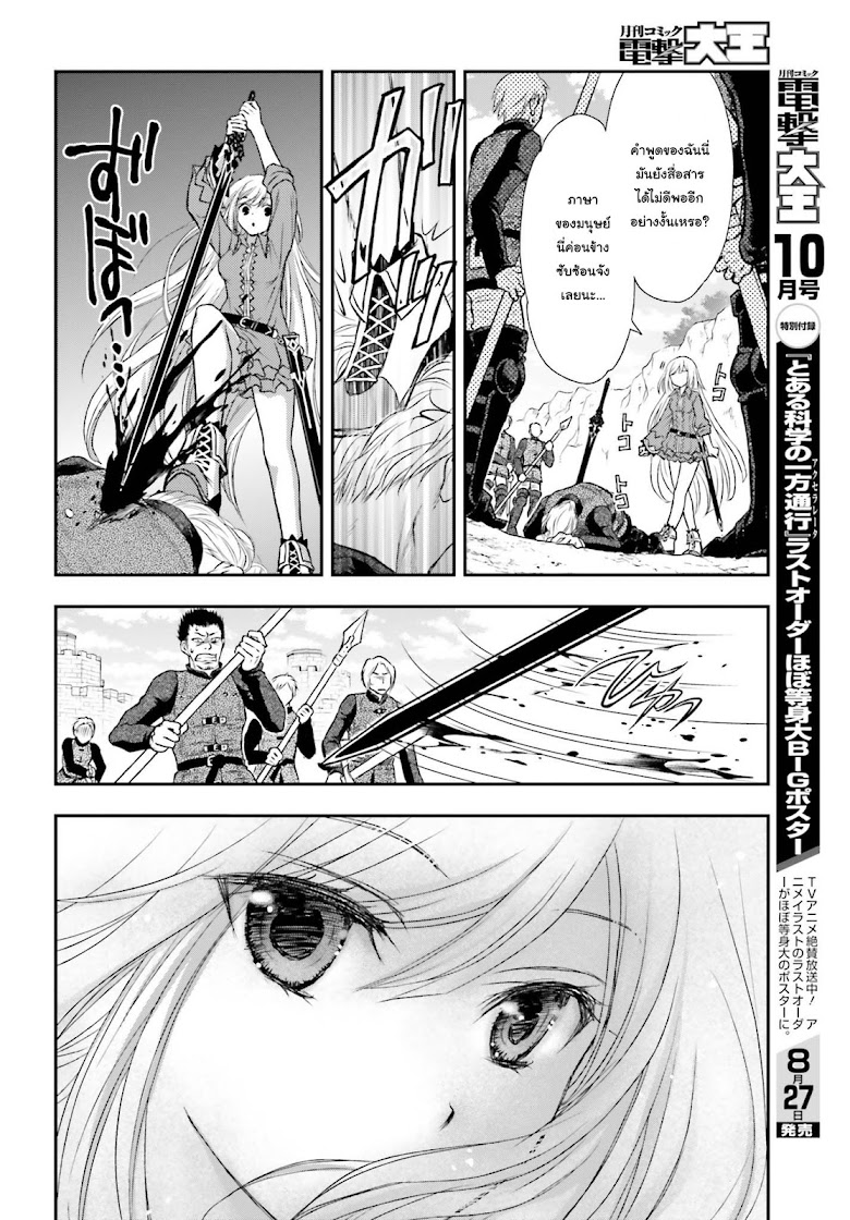 Shinigami ni Sodaterareta Shoujo wa Shikkoku no Ken wo Mune ni Idaku - หน้า 13