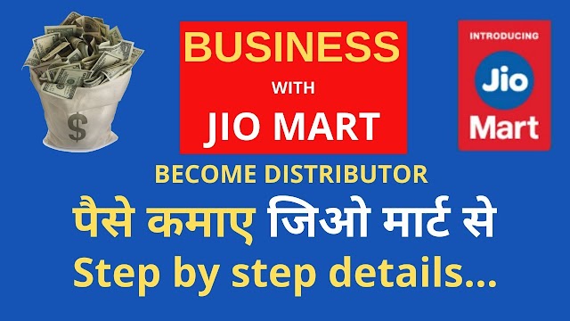 How to Register for JioMart Distributor in India
