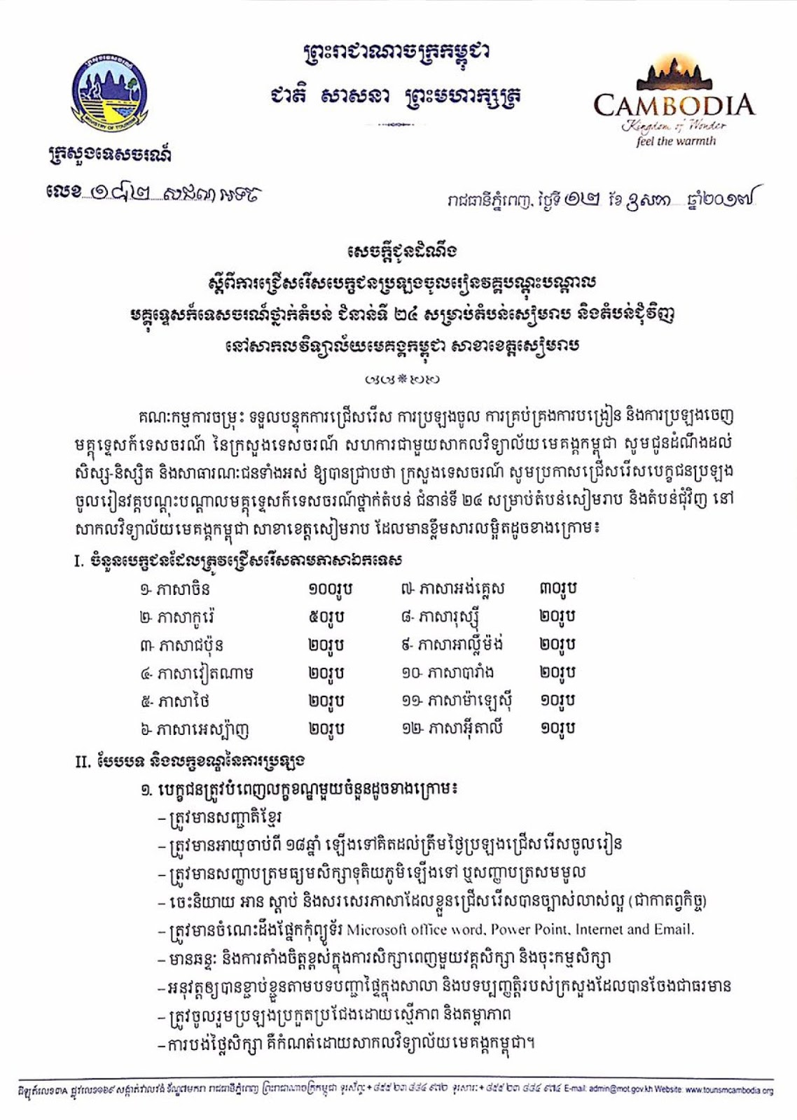 The 24th Tour Guide Training Mekong Training Center