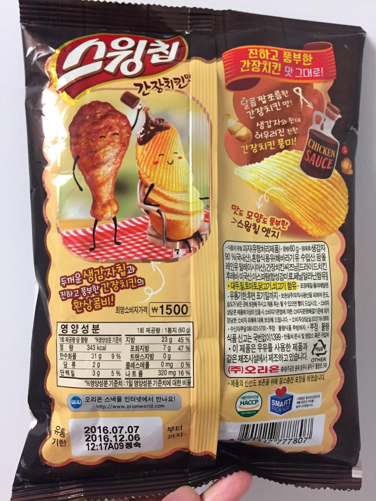 Orion Swing Chip Soy Sauce Chicken / オリオン スイングチップ 醤油チキン味 I'm Made of