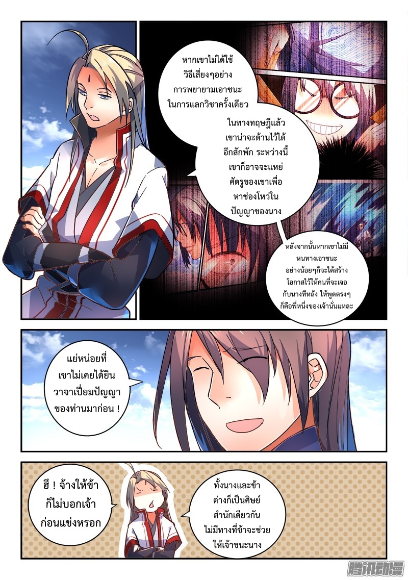อ่านการ์ตูน Spirit Blade Mountain 209 ภาพที่ 10