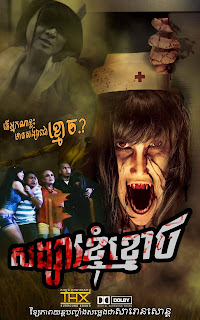 Still 2 (Taai Hong 2) Khmer Dubbed