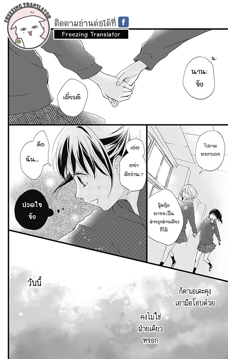 Risouteki Boyfriend - หน้า 40