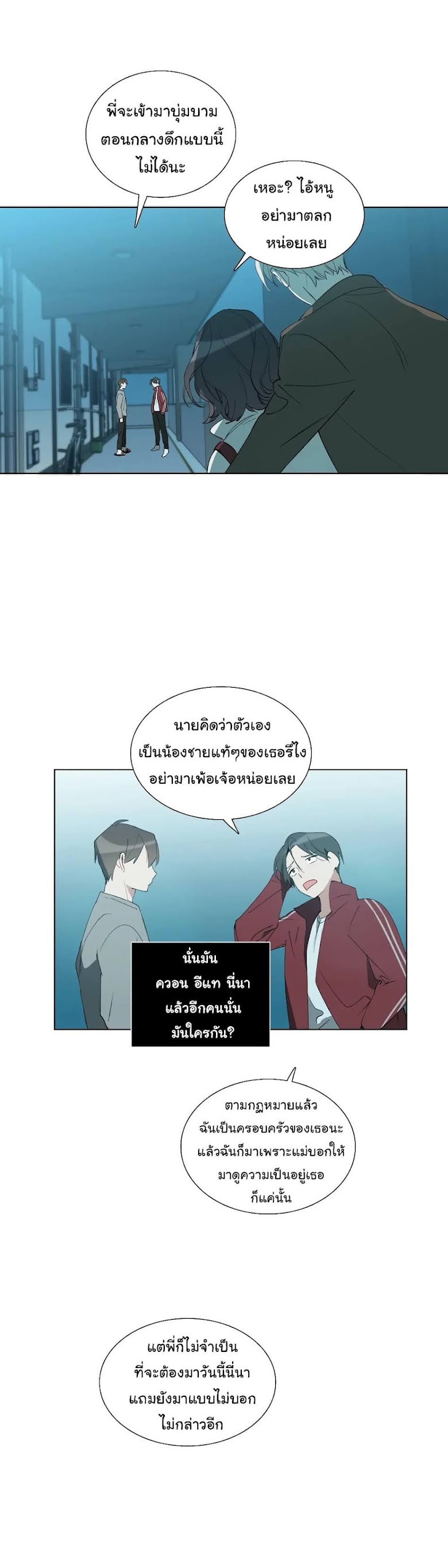 How to Use an Angel - หน้า 10