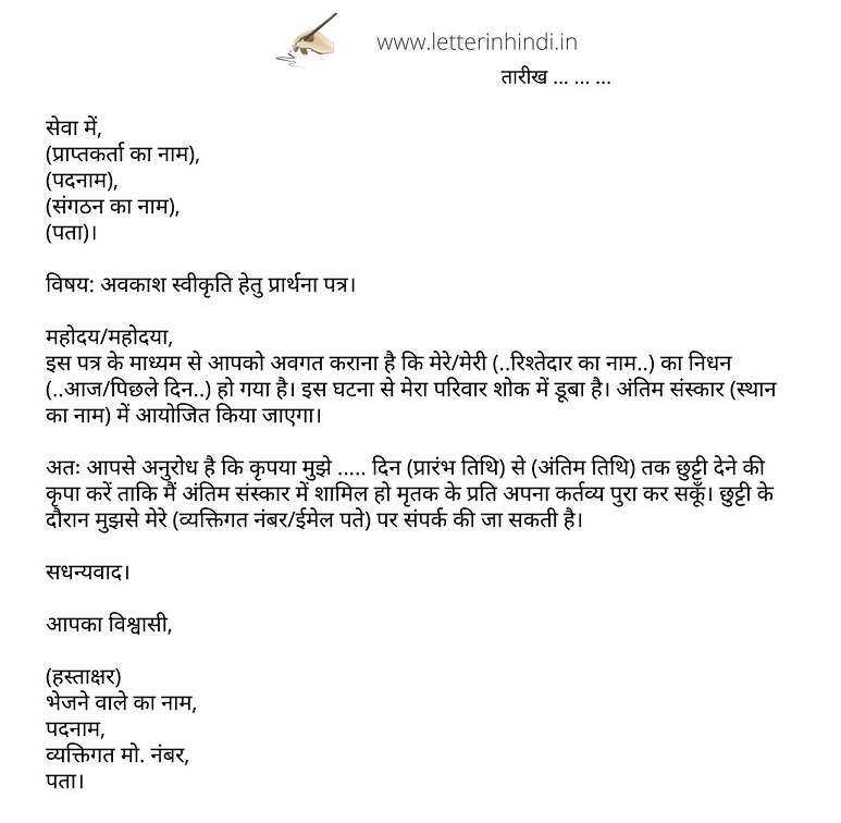 Leave Application In Hindi