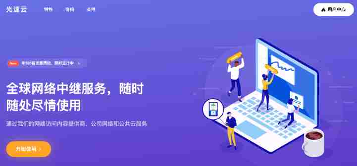 光速云更换新域名通知:原gs1024.com更换为新域名136912.xyz 光速云更换新域名通知:原gs1024.com更换为新域名136912.xyz
