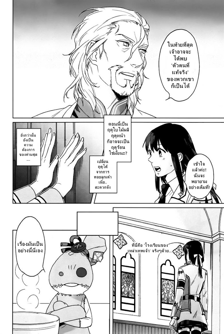 Kamigami no Asobi - หน้า 10