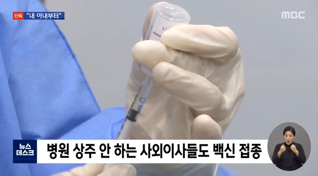 요양병원 재단 가족 백신 새치기 - 꾸르