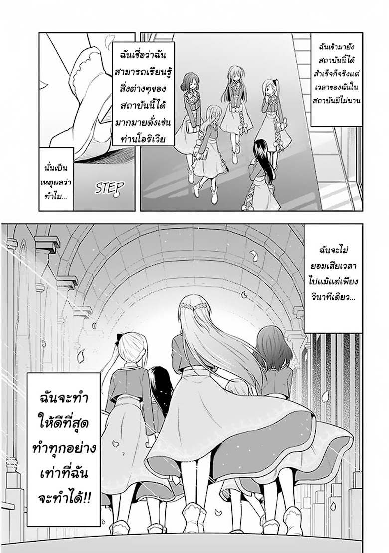 Maseki Gurume: Mamono no Chikara o Tabeta Ore wa Saikyou! - หน้า 25