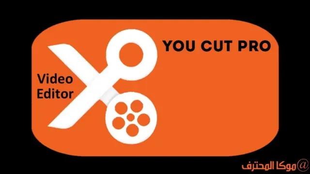 تطبيق You Cut تنزيل برنامج قص الفيديو You Cut برنامج You Cut تنزيل برنامج You Cut تحميل برنامج YouCut تنزيل برنامج You Cut Video Editor تحميل تطبيق YouCut