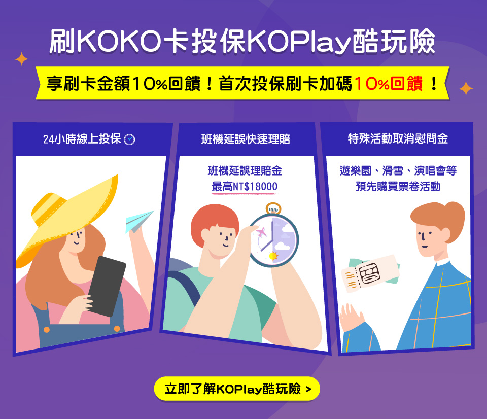 旅遊不便險 國泰 旅遊不便險