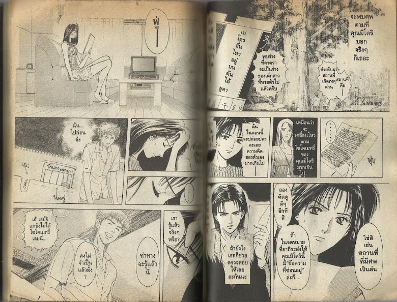 Psychometrer Eiji - หน้า 72