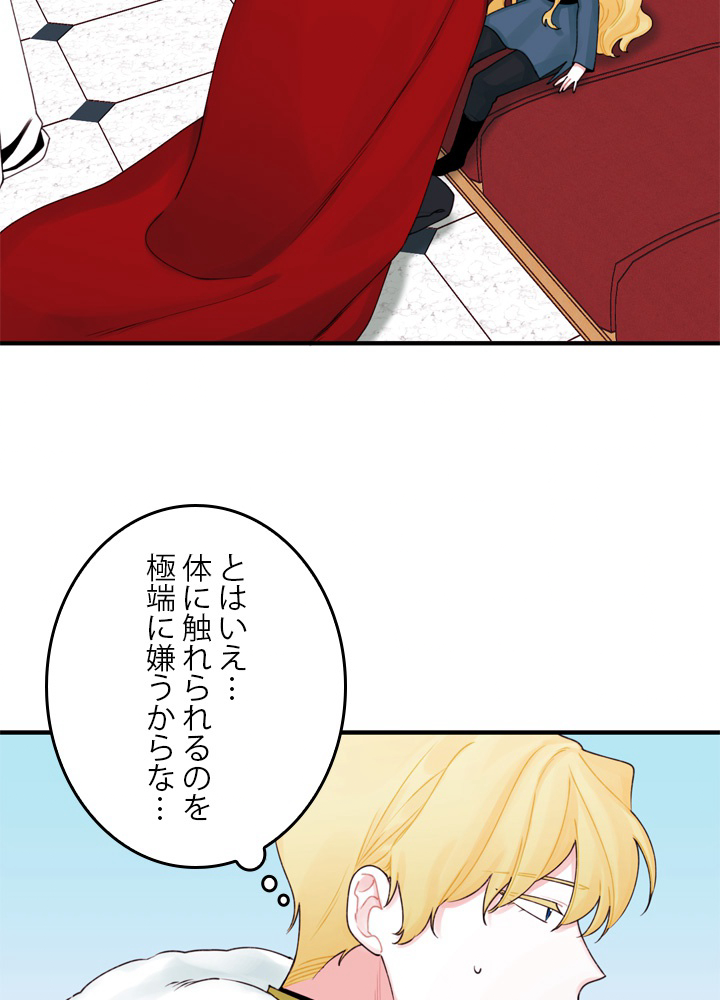 ゴミ捨て場の皇女様 第23話 - 2