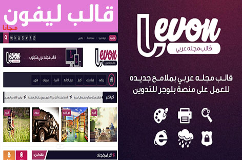 تحميل قالب ليفون Premium النسخة 2 مجانا كامل بدون حقوق