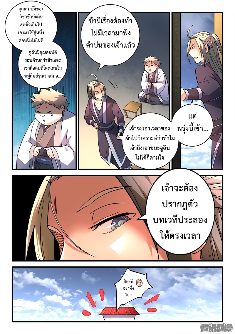 อ่านการ์ตูน Spirit Blade Mountain 201 ภาพที่ 4